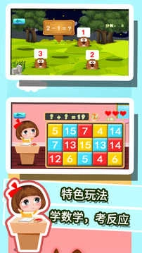贝贝学习数学加减法通用版图4