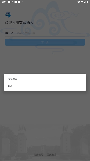数智西大安卓官方版