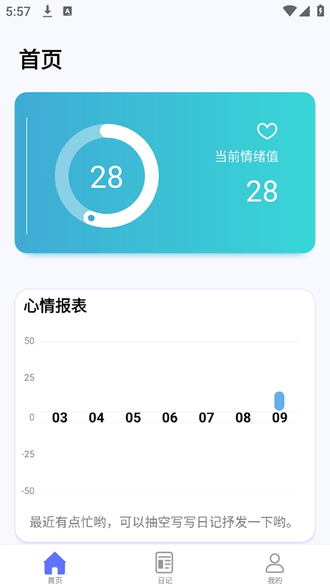 无忧日记手机最新版图2