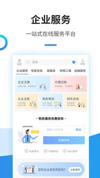 中税网通无广告版图3