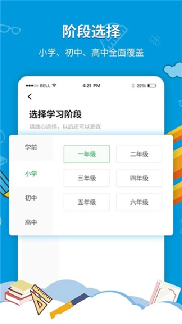 中小学同步课堂手机版图5