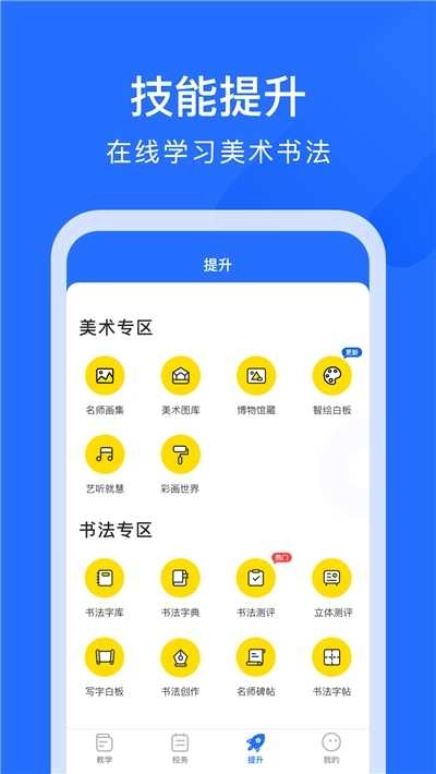 爱艺AIE育官方版