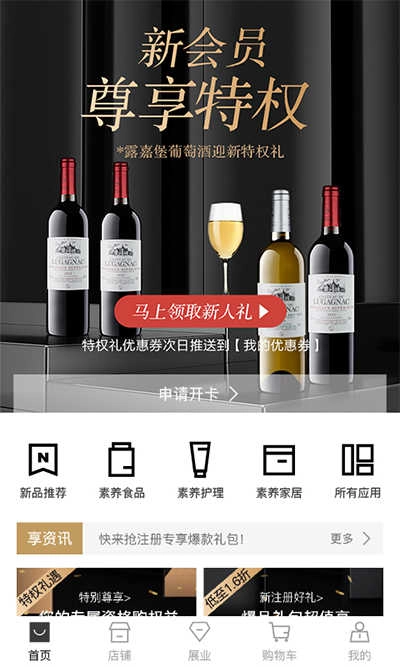 有享云商官方最新版图2