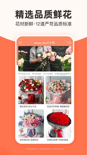 花礼网鲜花速递安卓直装版图4