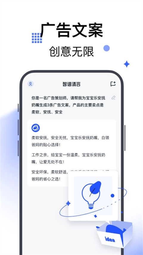 智谱清言免费原版图2