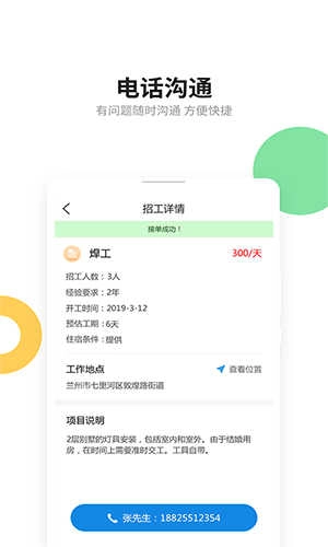易招聘免费版