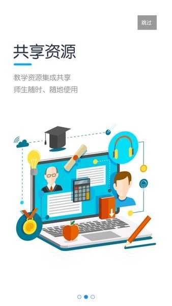 教学云平台手机最新版图2