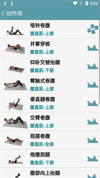 跟我练腹肌官方正版图2