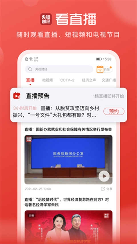 央视财经无广告版图2