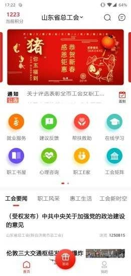 齐鲁工会手机正版图4
