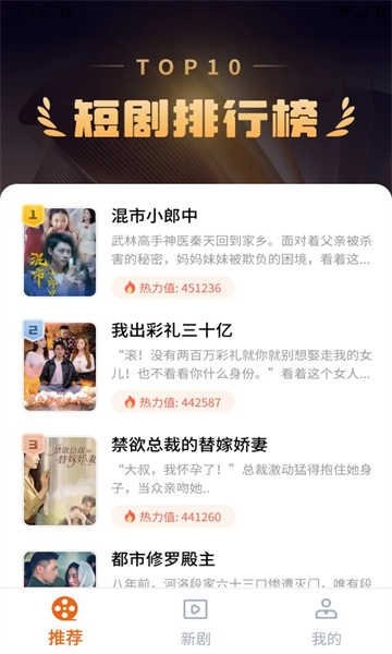 短剧大集免费原版图3