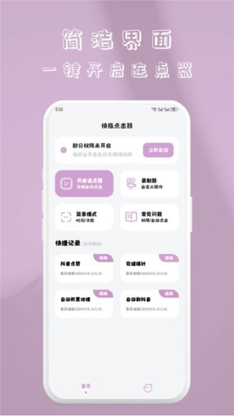 快指点击器官方正版