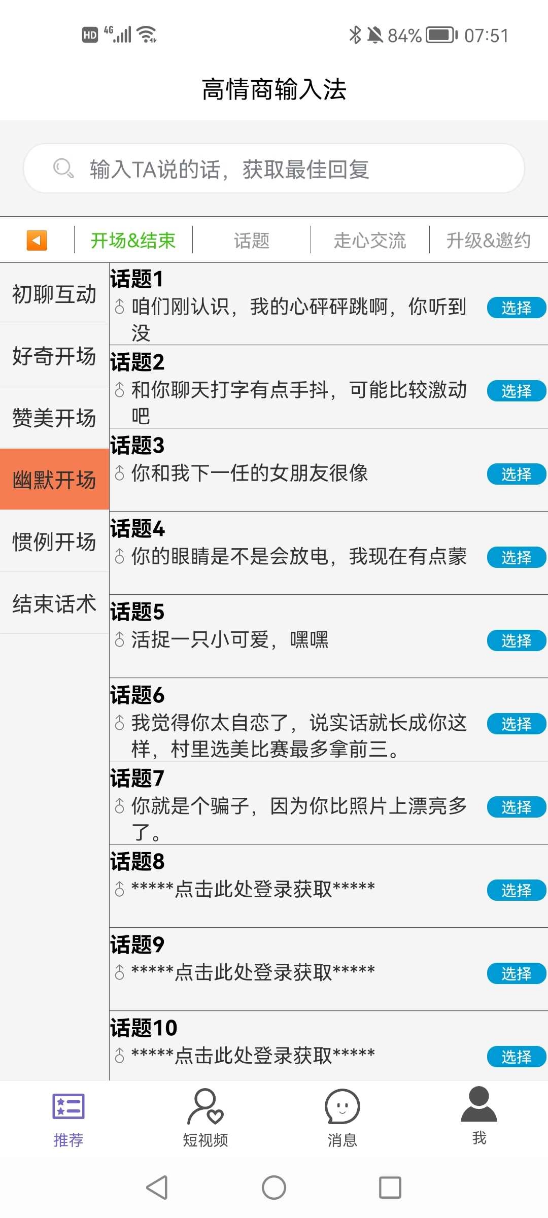 高情商输入法安卓免费版图5