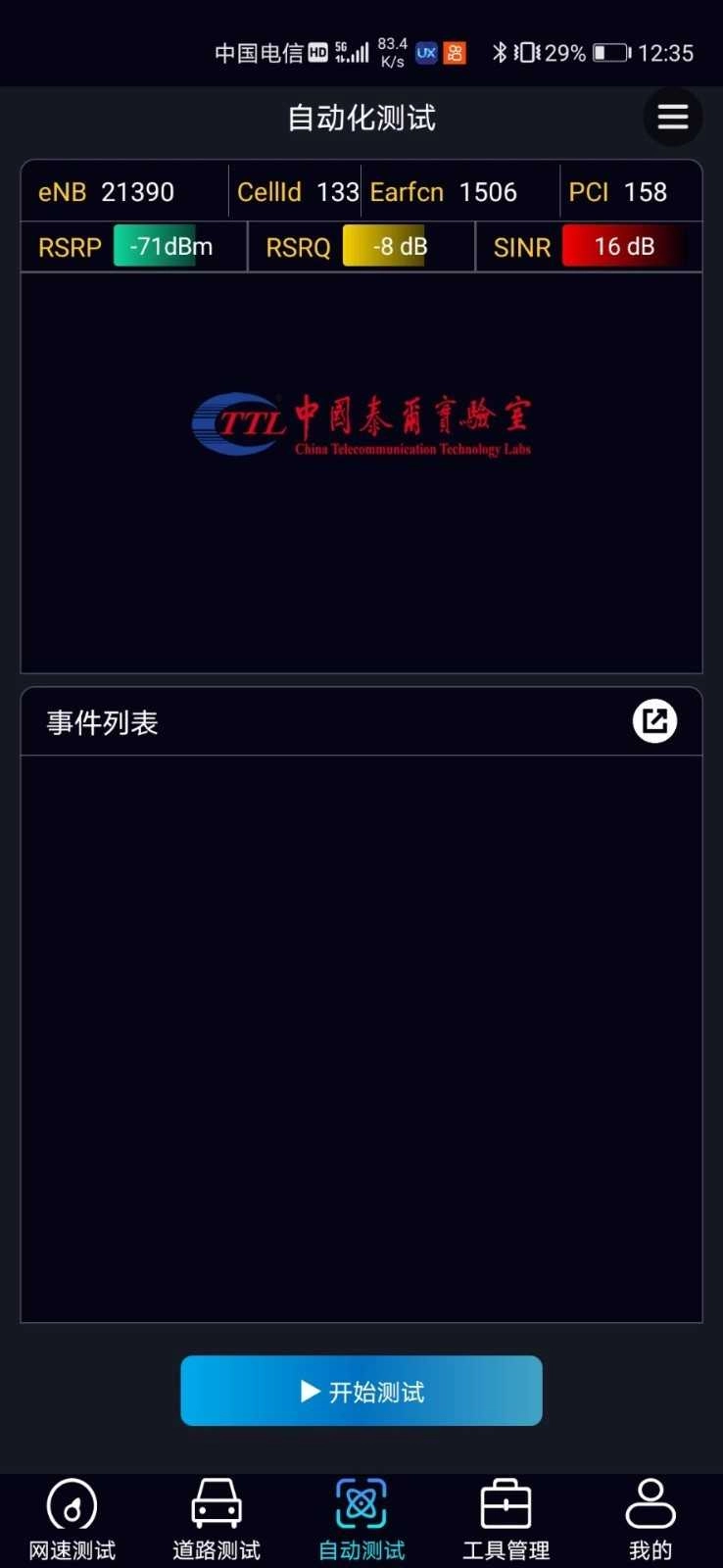 泰尔网测官方最新版图3