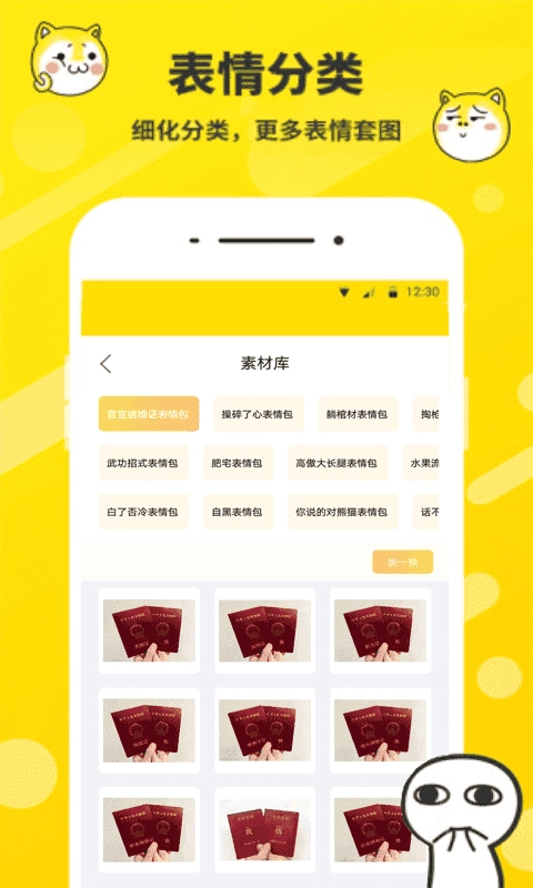 斗图表情包制作手机正版图2