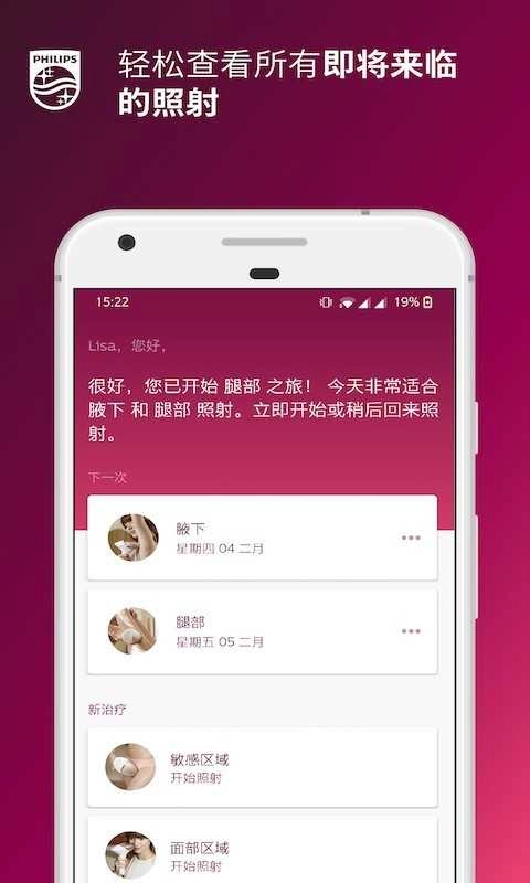 Lumea IPL通用版图3