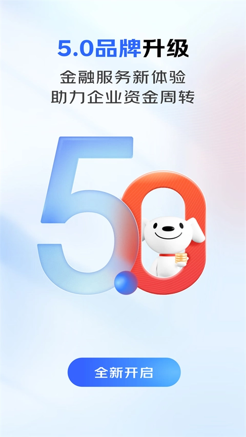 京东云企业管家安卓免费版图3