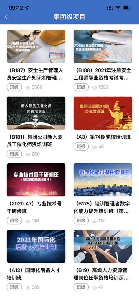 中油e学App手机版图2