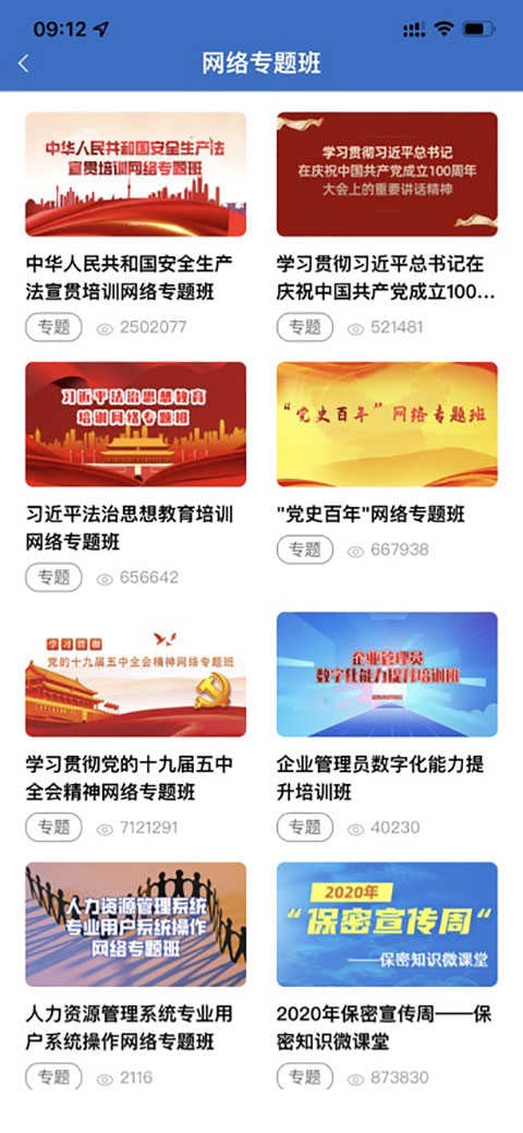 中油e学App手机版图3