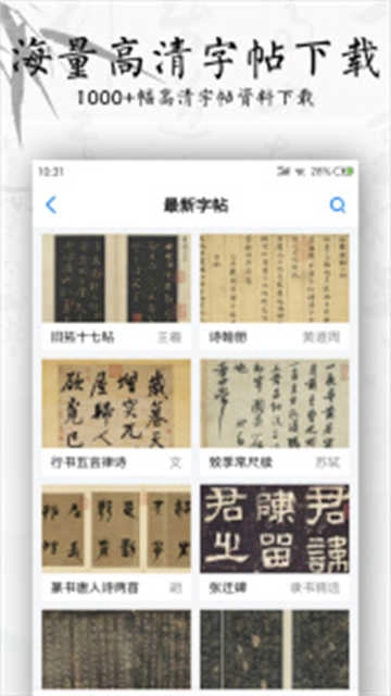 书法碑帖大全官方最新版图4