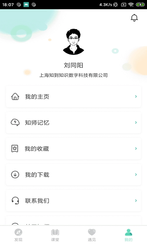 知师圈小助手官方最新版图2