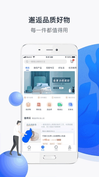 建业+软件手机免费版图2