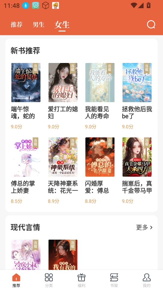 追风小说安卓官方版图4