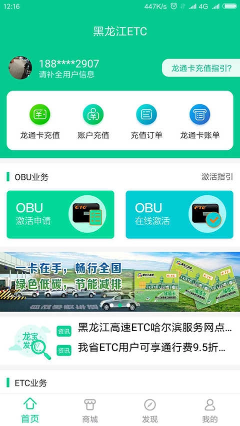 黑龙江ETC正版