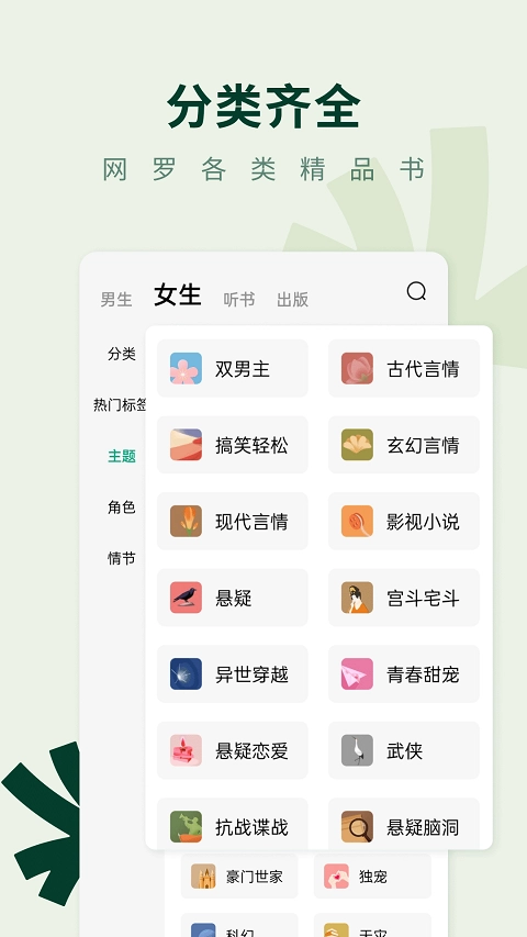 常读小说安卓免费版图5
