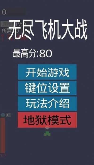 无尽飞机大战安卓免费版图4