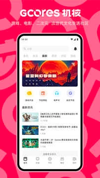 机核手机免费版图2