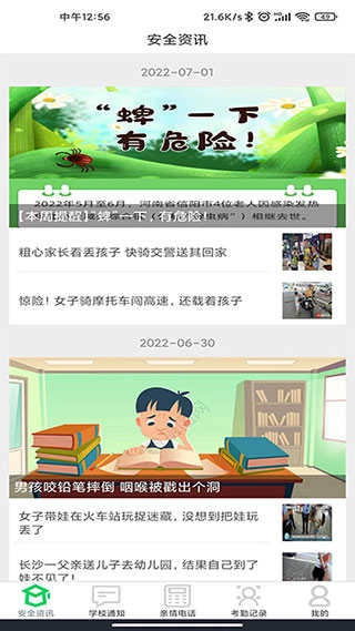 莘安校园免费原版图4