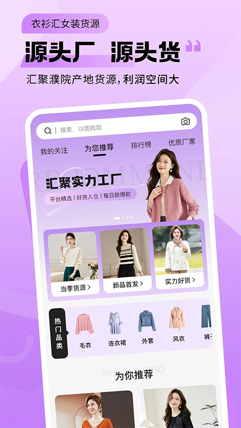 衣衫汇女装货源手机版图2