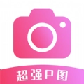 超强P图安卓官方版