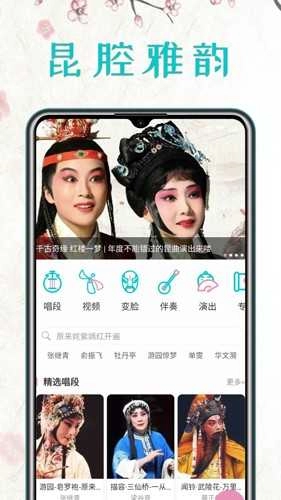 昆曲迷手机版图3