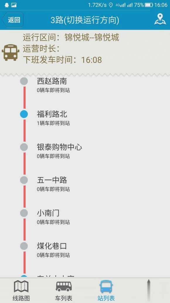 临汾掌上公交手机免费版图2