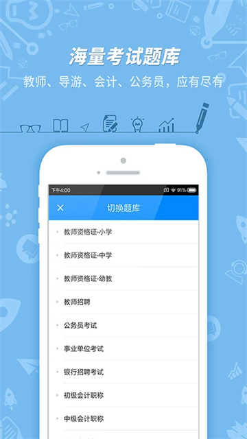 101贝考手机免费版图4