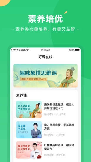 好课在线原版图4