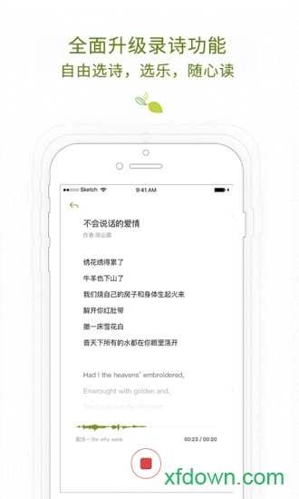 为你读诗免费原版图2