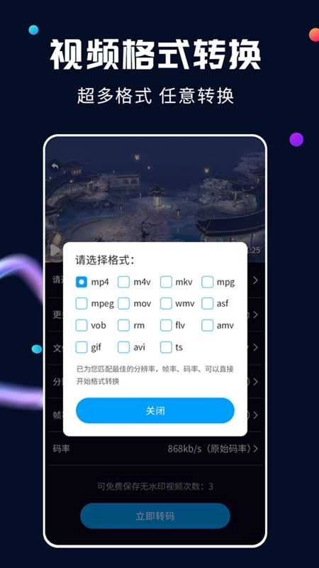 全能视频转换器通用版图2