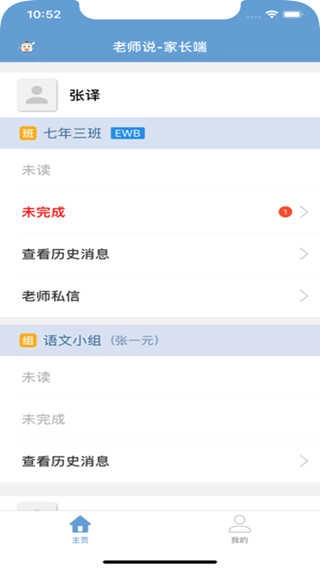 老师说家长端通用版图3
