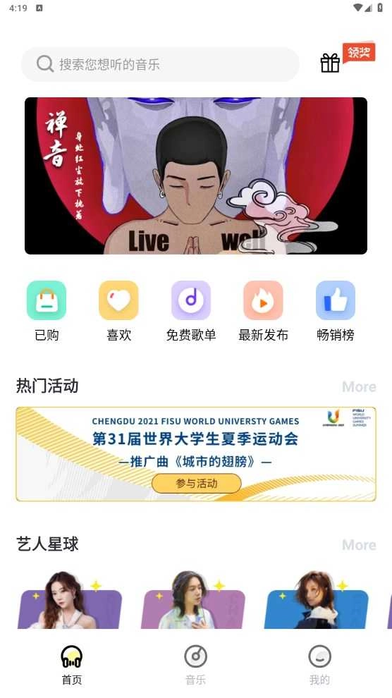巢宇音乐最新免费版图3