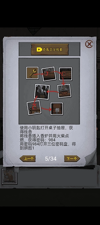 诡异房子手机正版图3