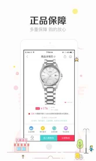 楚楚街官方正版图3