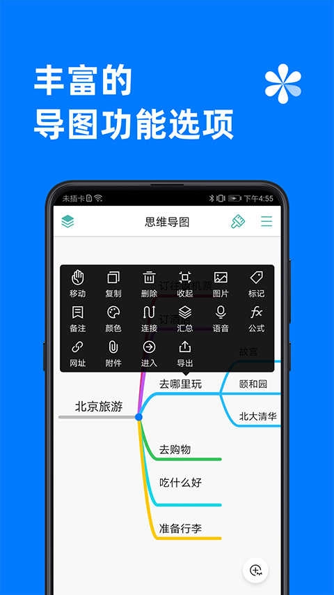 思维导图(MindLine)最新版图4