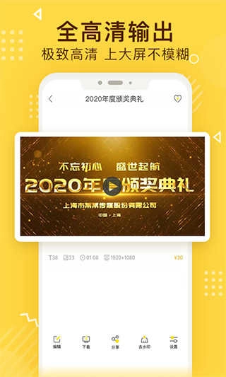 传影记视频制作安卓直装版图3
