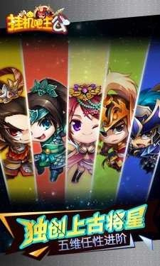 挂机吧主公游戏安装包图2