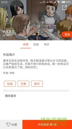 番木瓜漫画免费版图2