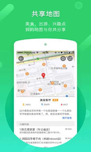 凯立德车载导航免费版图4