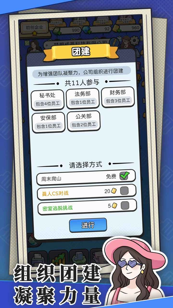 董事长模拟器免费原版图6